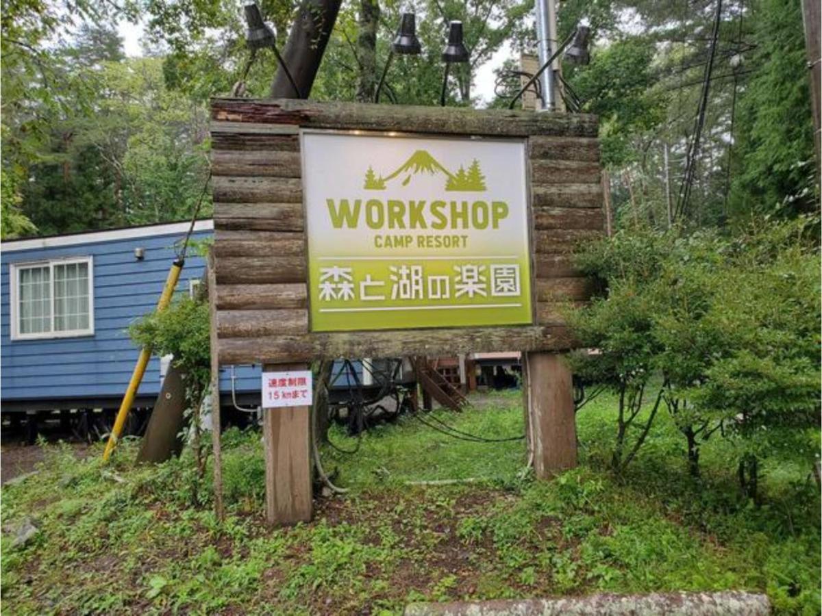 Work Shop Camp Resort Forest And Lake Paradise - Vacation Stay 85272V Fujikawaguchiko Εξωτερικό φωτογραφία